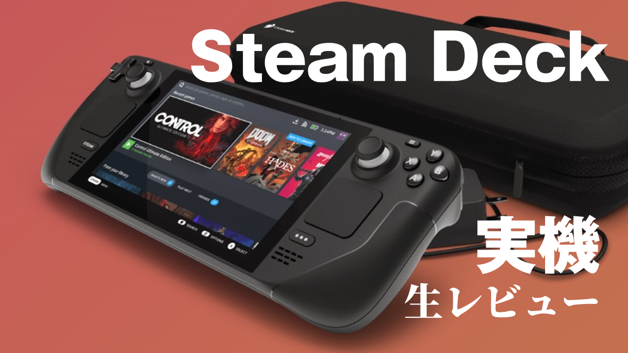 Steam Deck スチームデック 携帯ゲーム機型ゲーミングPC - 携帯用 ...