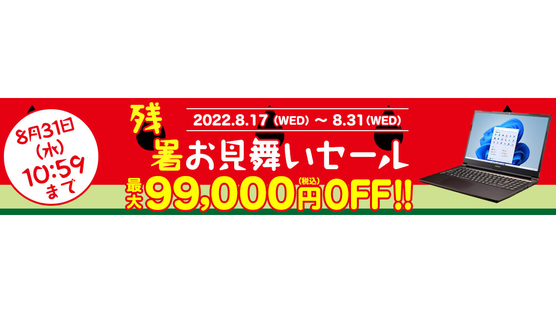 【特集】RTX 3080 Ti搭載ハイエンドPCが9万9千円引き。マウスの残暑お見舞いセール - sponsored byマウスコンピューター - -  PC Watch