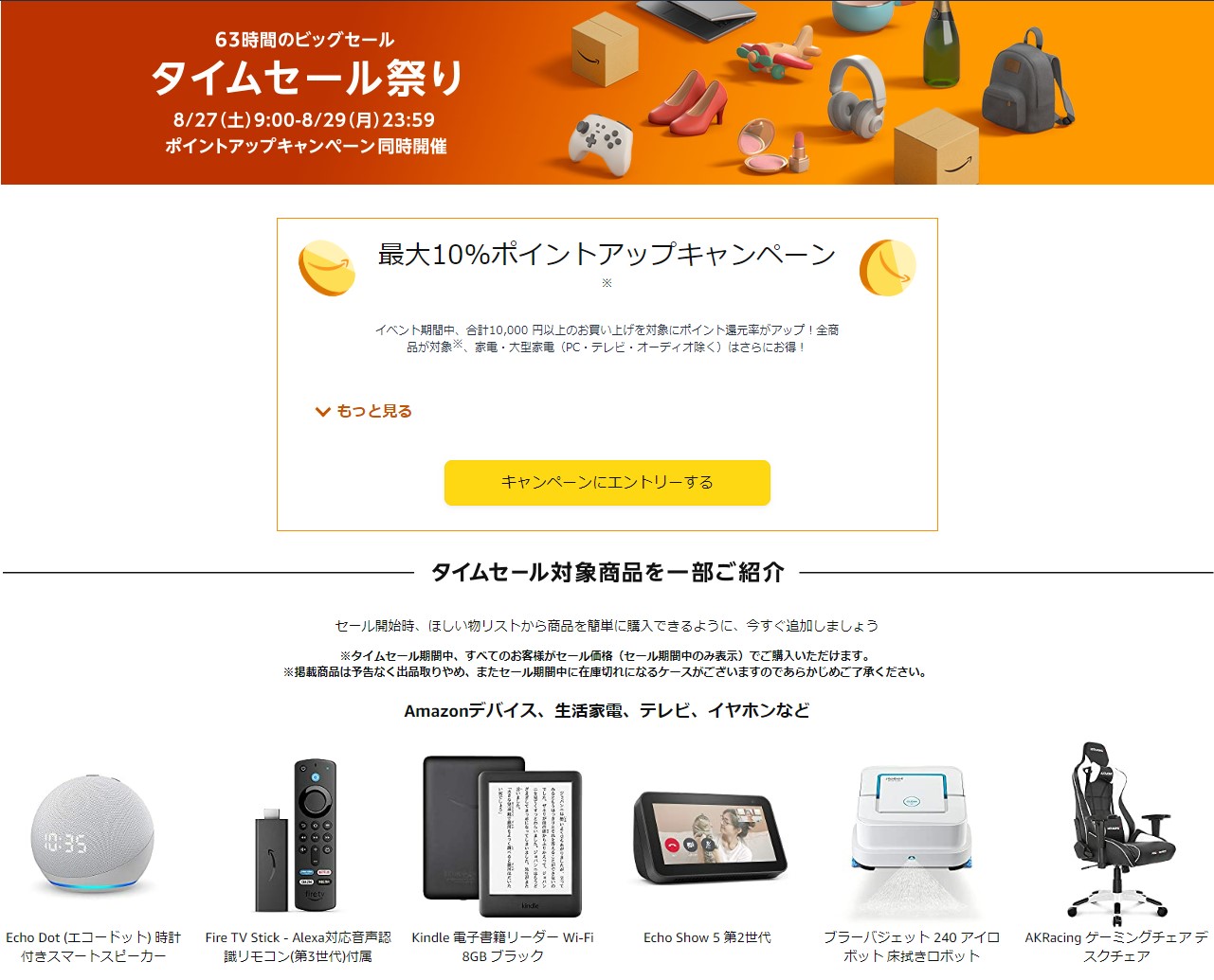 Amazonタイムセール8月は27日より。ゲーミングモニターや液タブ