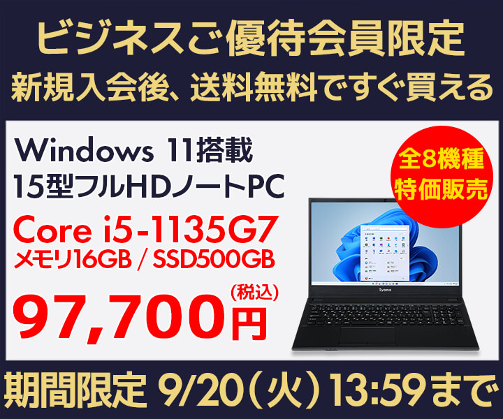 Core i5搭載ノートが10万円切り！パソコン工房で8モデルが割引 ...