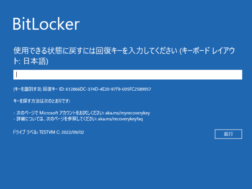 特集】回復キーを無くすと終わるBitLocker。自動で有効化されてしまう ...