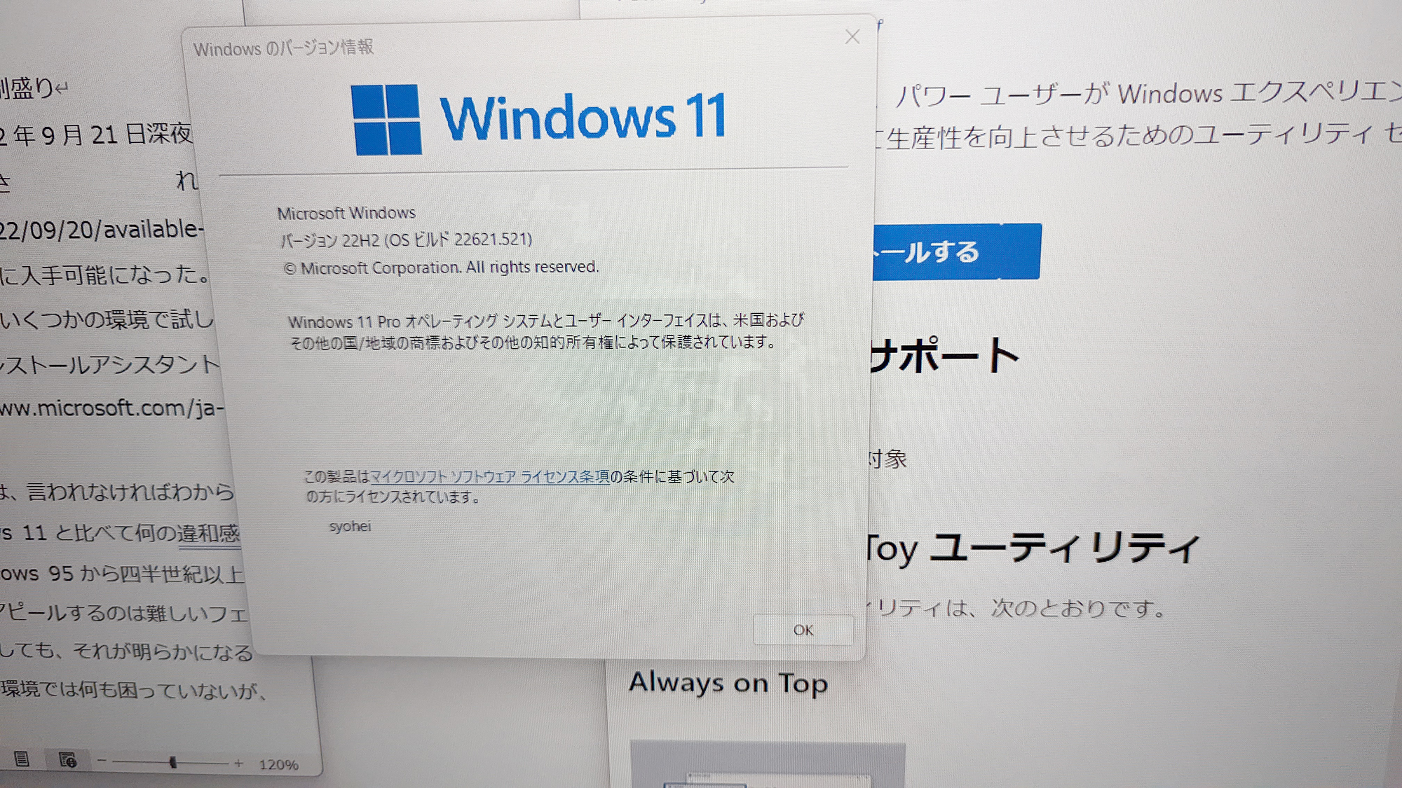 山田祥平のRe:config.sys】よろしくWindows - PC Watch