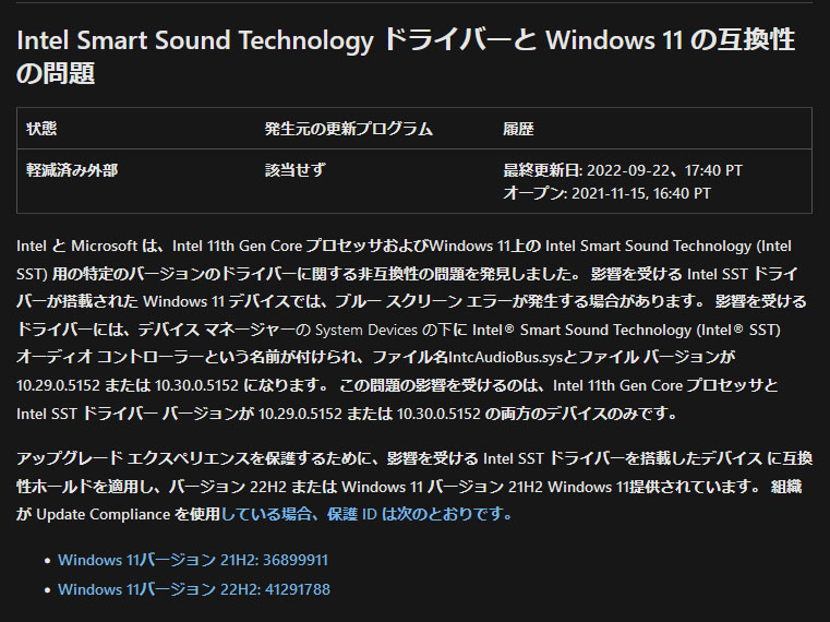 インテルSSTを更新していないWindows 11マシンは22H2を受け取れず - PC