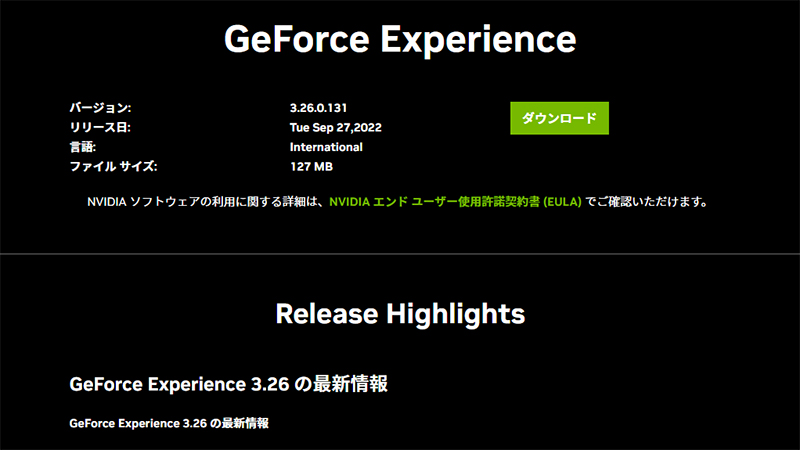 Window 11 22h2での性能低下に対処 Geforce Experienc 3 26 安定版公開 Pc Watch