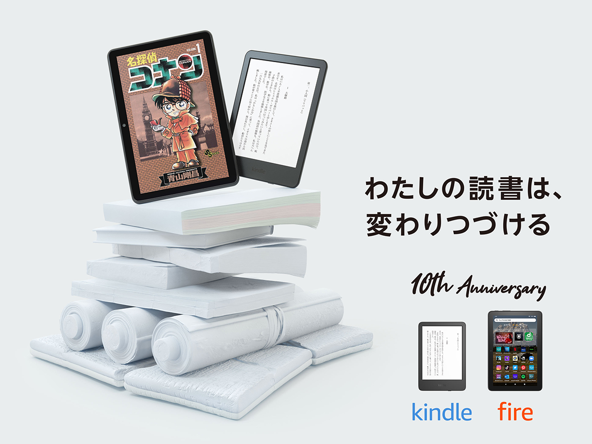 Amazon Kindleが国内で10周年。記念キャンペーンや特設ページを展開