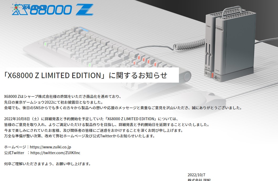 X68000 Z LIMITED EDITION 新品グレー