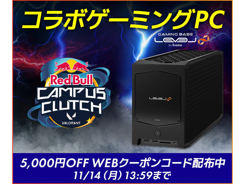 ニュース・フラッシュ】パソコン工房、Red Bull Campus Clutch 2022