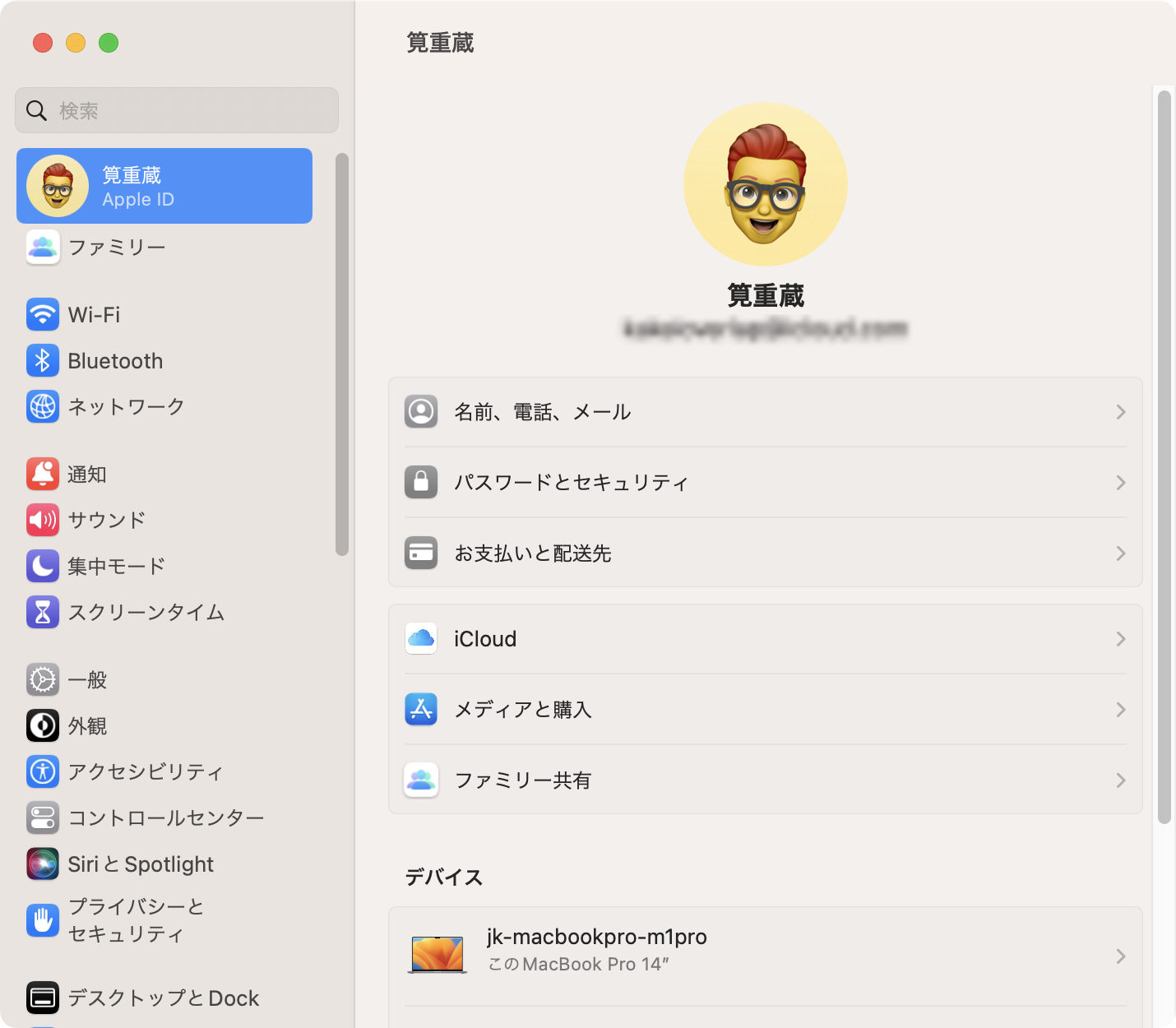 Mac Info】macOS Venturaの「システム設定」はここが変わった！ - PC Watch