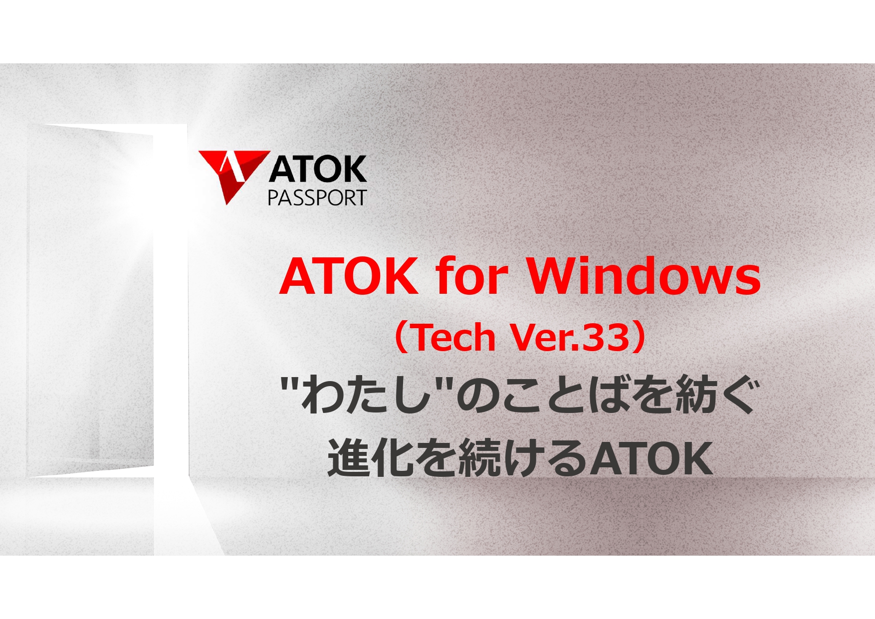 ATOK、個人の入力傾向を学習し変換を最適化する新エンジン - PC 