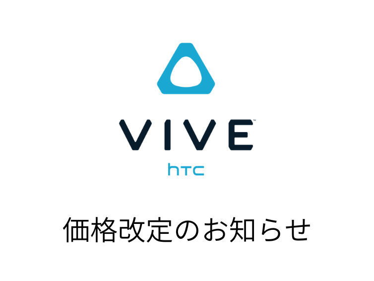 ニュース・フラッシュ】HTC、円安でVIVEシリーズ6製品が値上げ - PC Watch