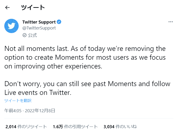 Twitterモーメント作成機能が廃止 Pc Watch