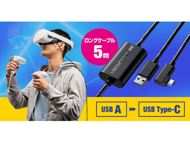 ニュース・フラッシュ】サンワサプライ、VRヘッドセット接続に最適な5m