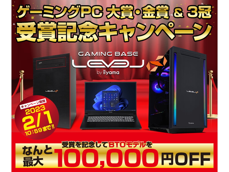 パソコン工房、最大10万円オフクーポンを配布 - PC Watch