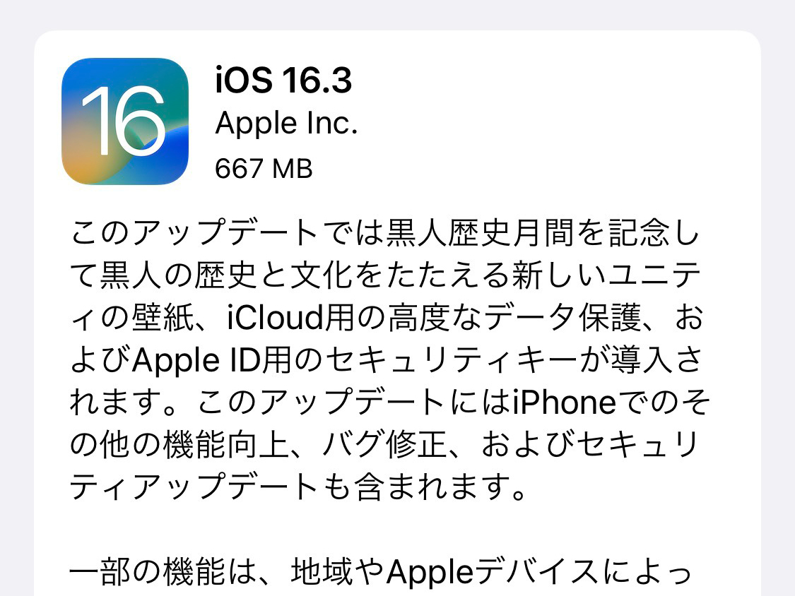 [B! Ios] IOS 16.3提供開始。意図しない緊急通報を防止。物理セキュリティキー対応も