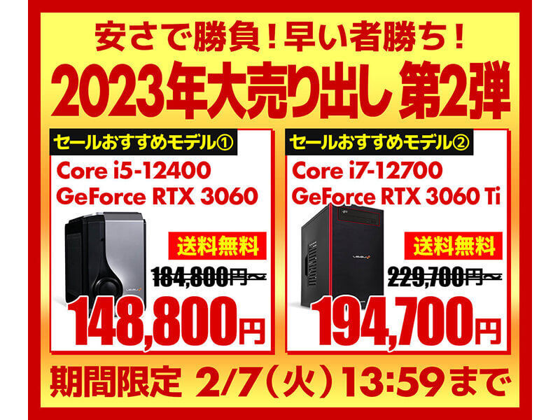 ニュース・フラッシュ】パソコン工房、第12世代Core搭載PCが特価の