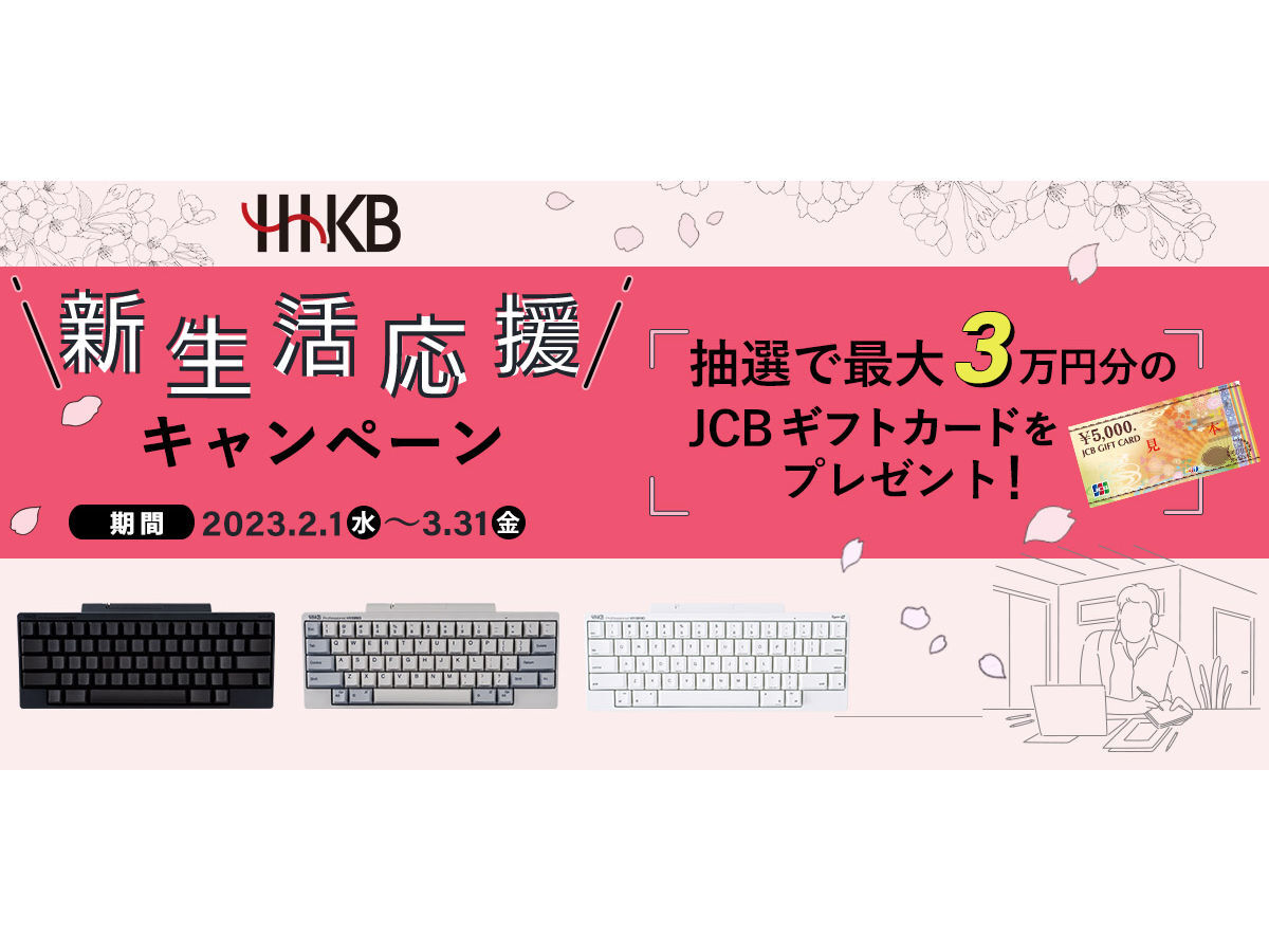 ニュース・フラッシュ】PFU、抽選で3万円分のギフトカードが貰える