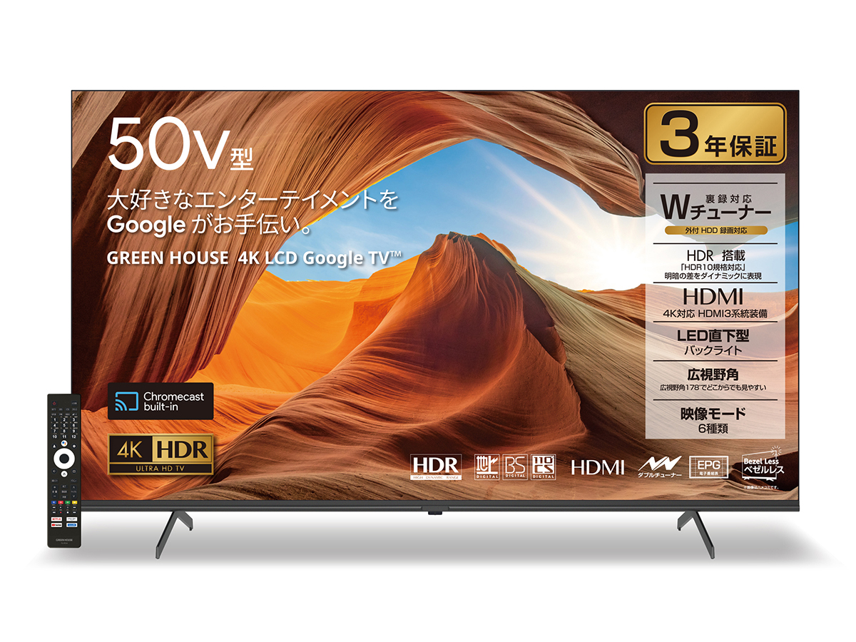 グリーンハウス 50インチ 液晶テレビ GHーTV50CGE 2020年製 リモコン付 