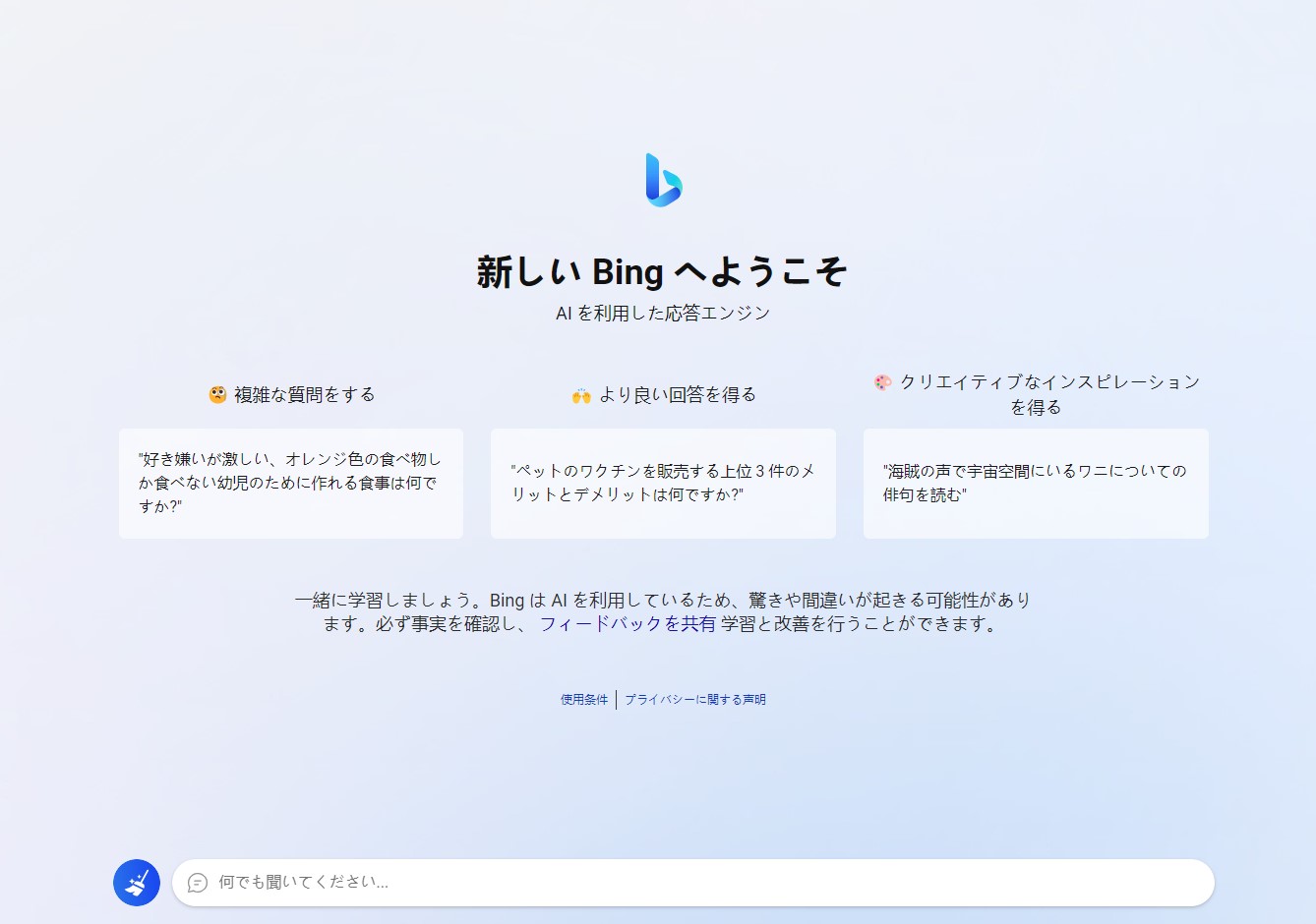 [B! Bing] Microsoft、新Bingのチャットを1セッション最大5ターン/1日50ターンに制限