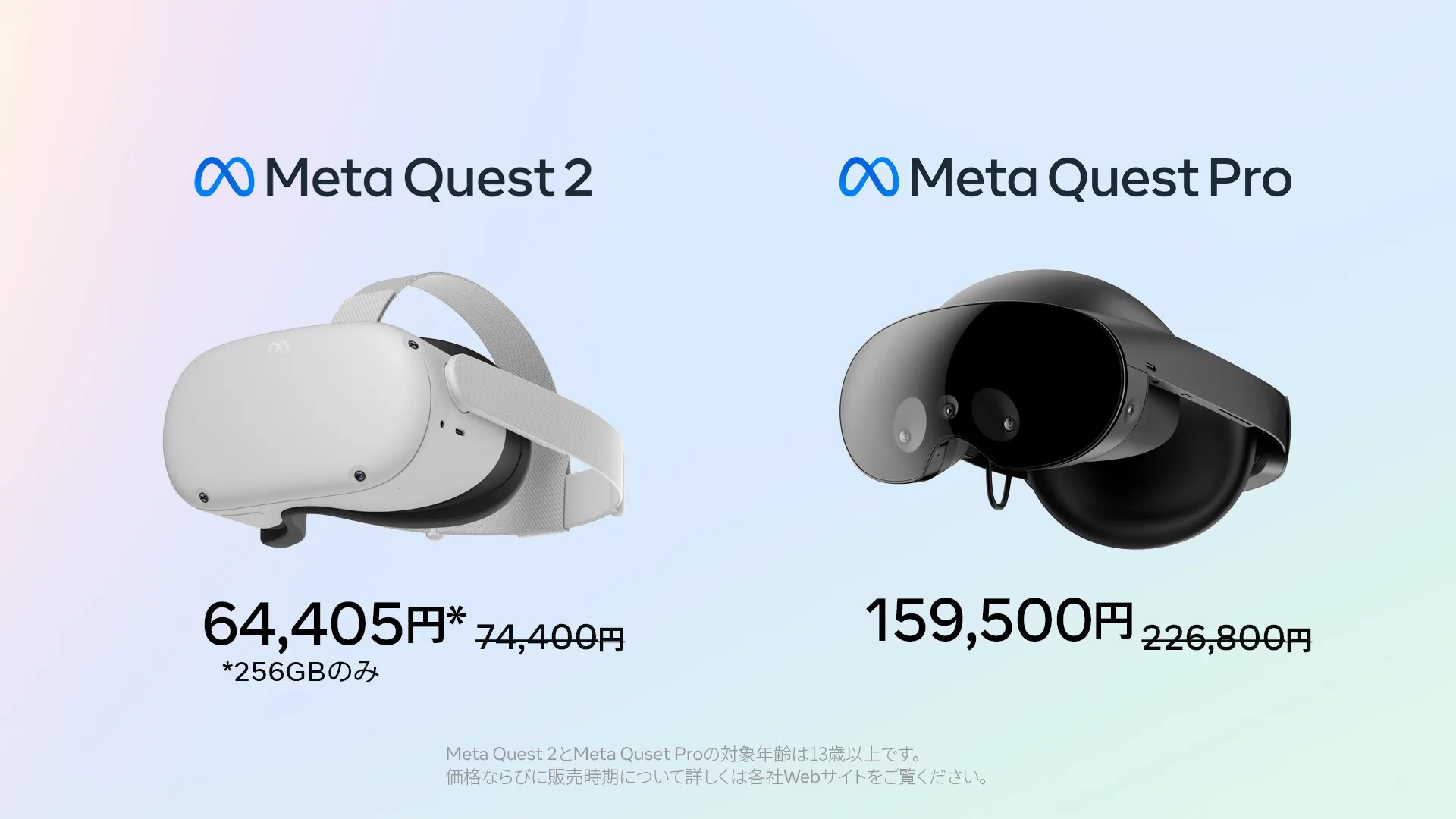 Meta Quest Proが6万7,300円の大幅値下げ。Meta Quest 2 256GBも約1万