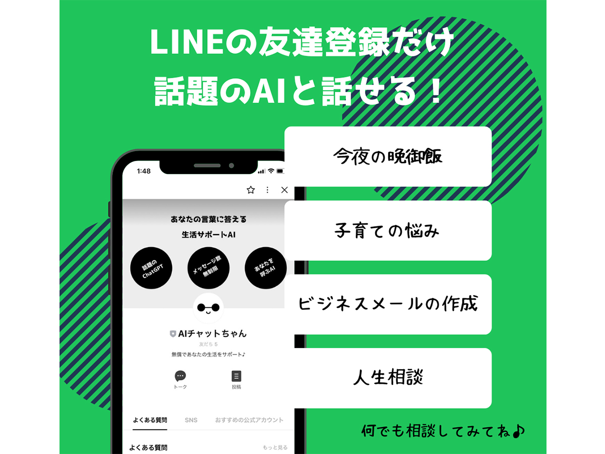 ChatGPTを使ったLINE用チャットボット。友だち登録で利用可能 - PC Watch