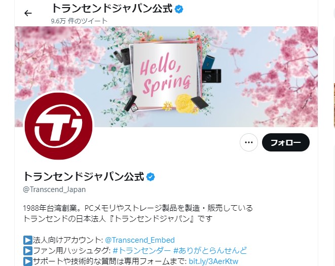 【やじうまPC Watch】トランセンドのTwitterの中の人が卒業 - PC