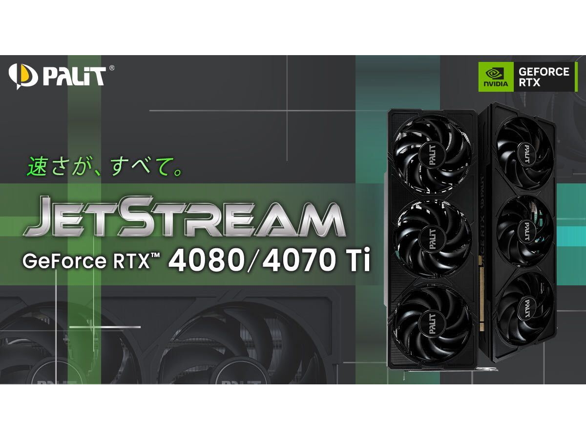 Palit、静音で高性能を追求したRTX 4080/4070 Ti搭載カード - PC Watch