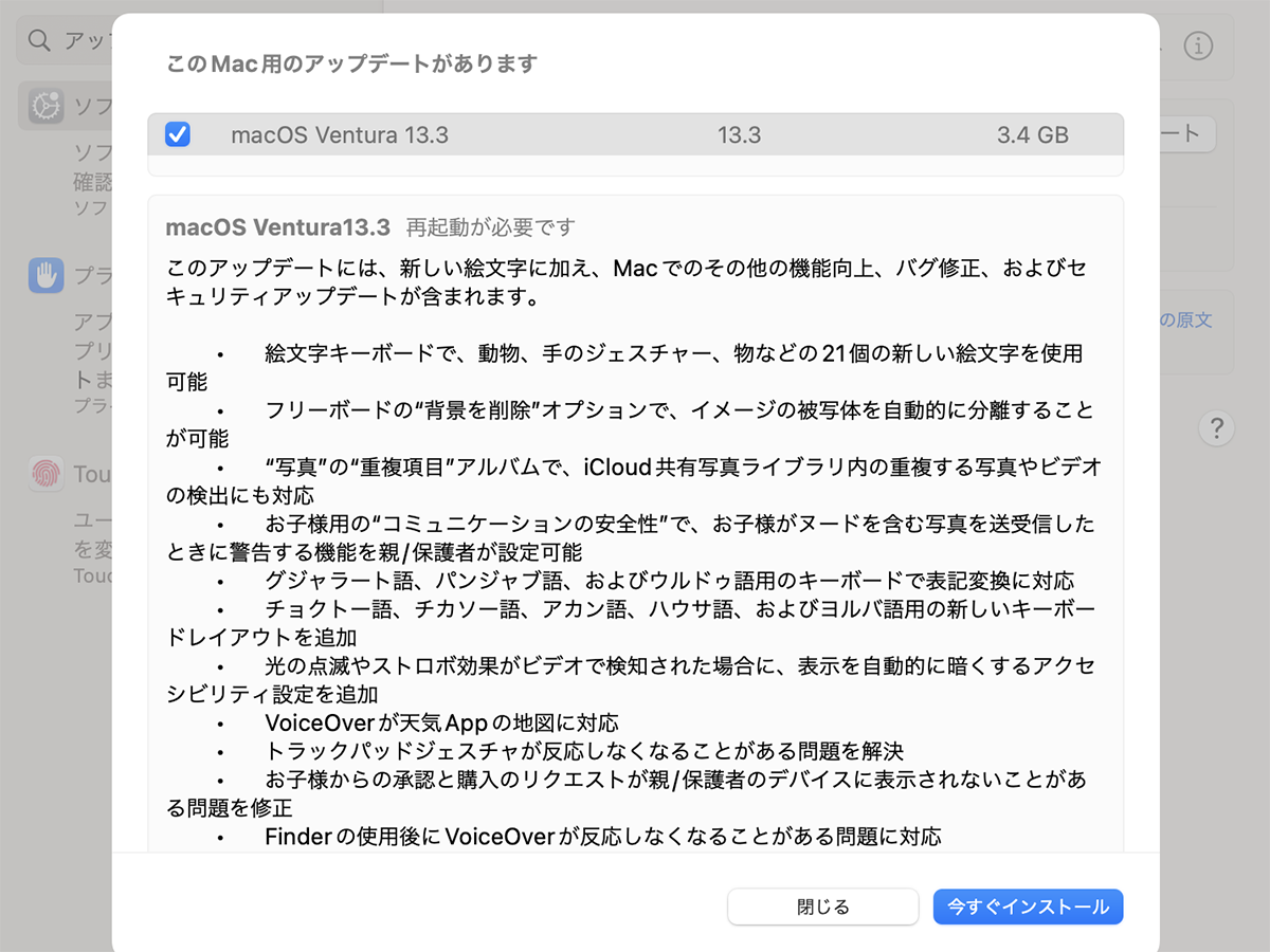 macOS Ventura 13.3配信開始。フリーボードの被写体自動分離、アルバム