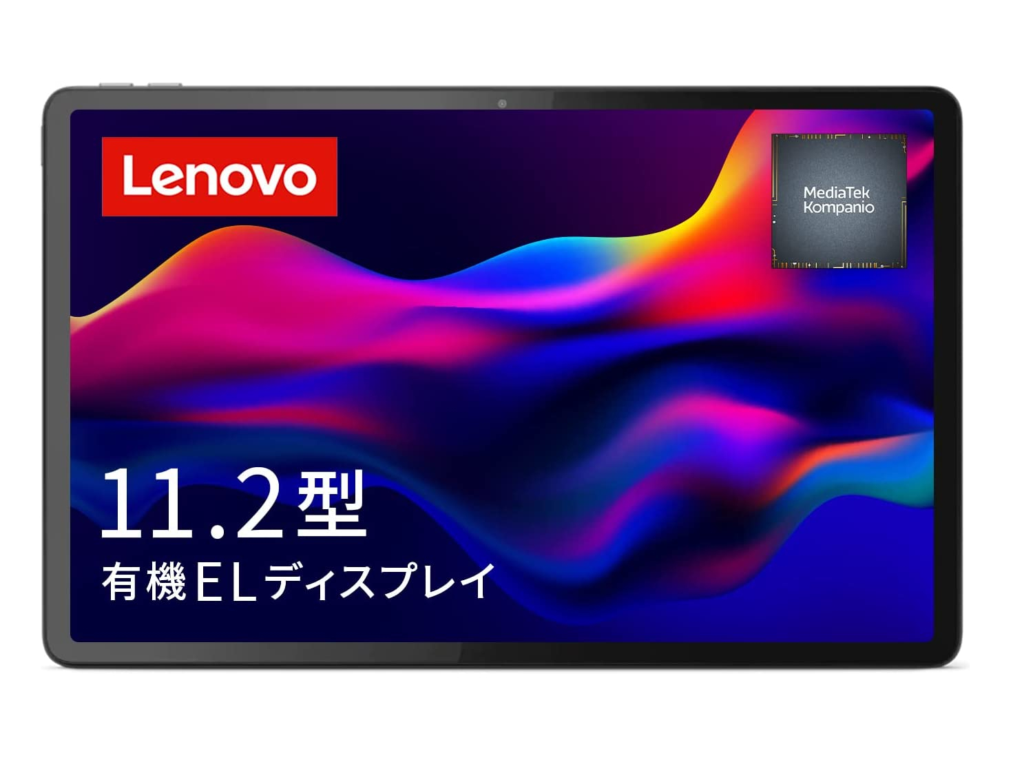 本日みつけたお買い得品】レノボの有機EL Androidタブレットが約8千円