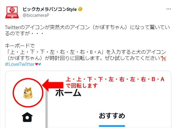 やじうまPC Watch】TwitterのDogeアイコン“も”「コナミコマンド」で1