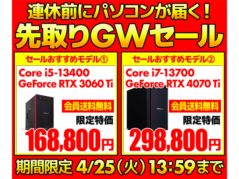 ニュース・フラッシュ】パソコン工房、第13世代Core/RTX 40シリーズ