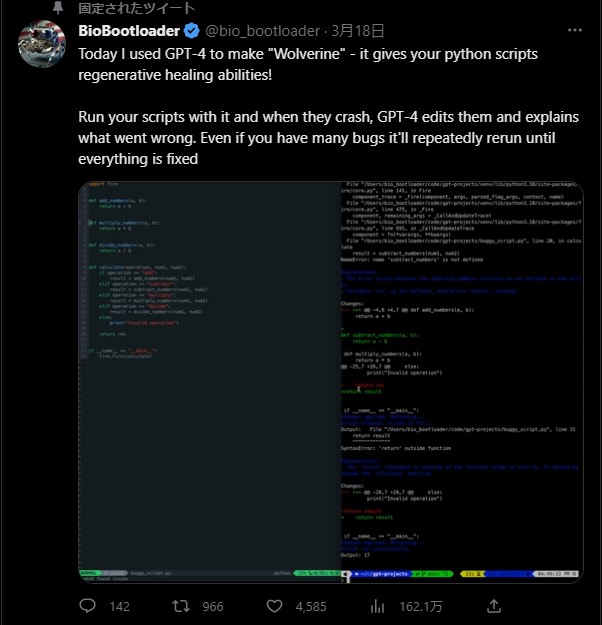 Pythonのバグを修正するGPT-4プログラムのプロトタイプ  