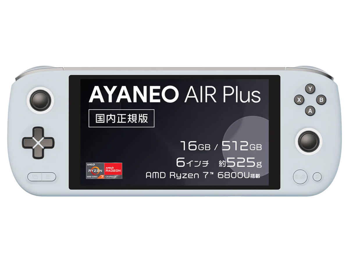 6型世界最軽量でRyzen 7 6800U搭載の「AYANEO AIR Plus」、6月に発売へ