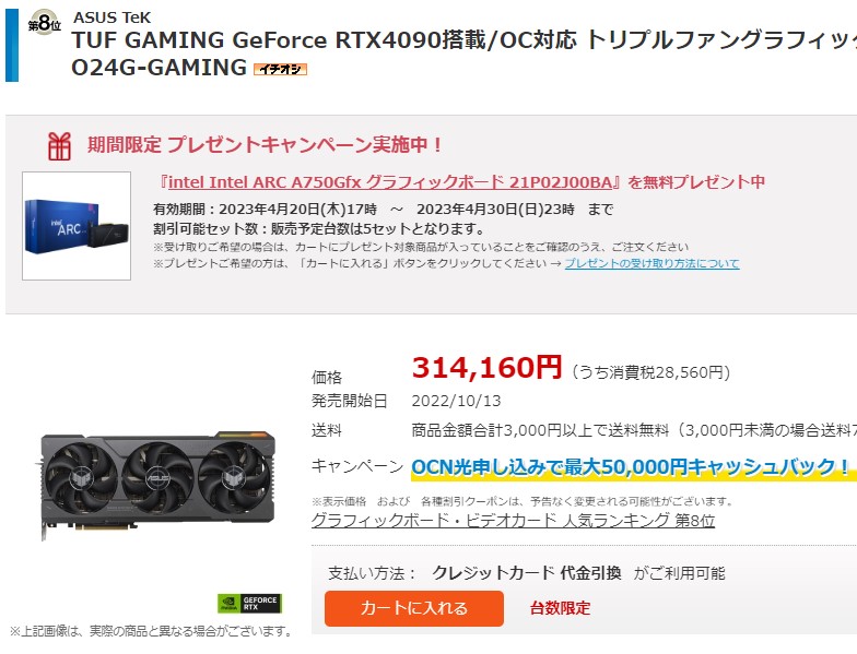 本日みつけたお買い得品】NTT-X、GeForce RTX 4090を購入するとなぜか