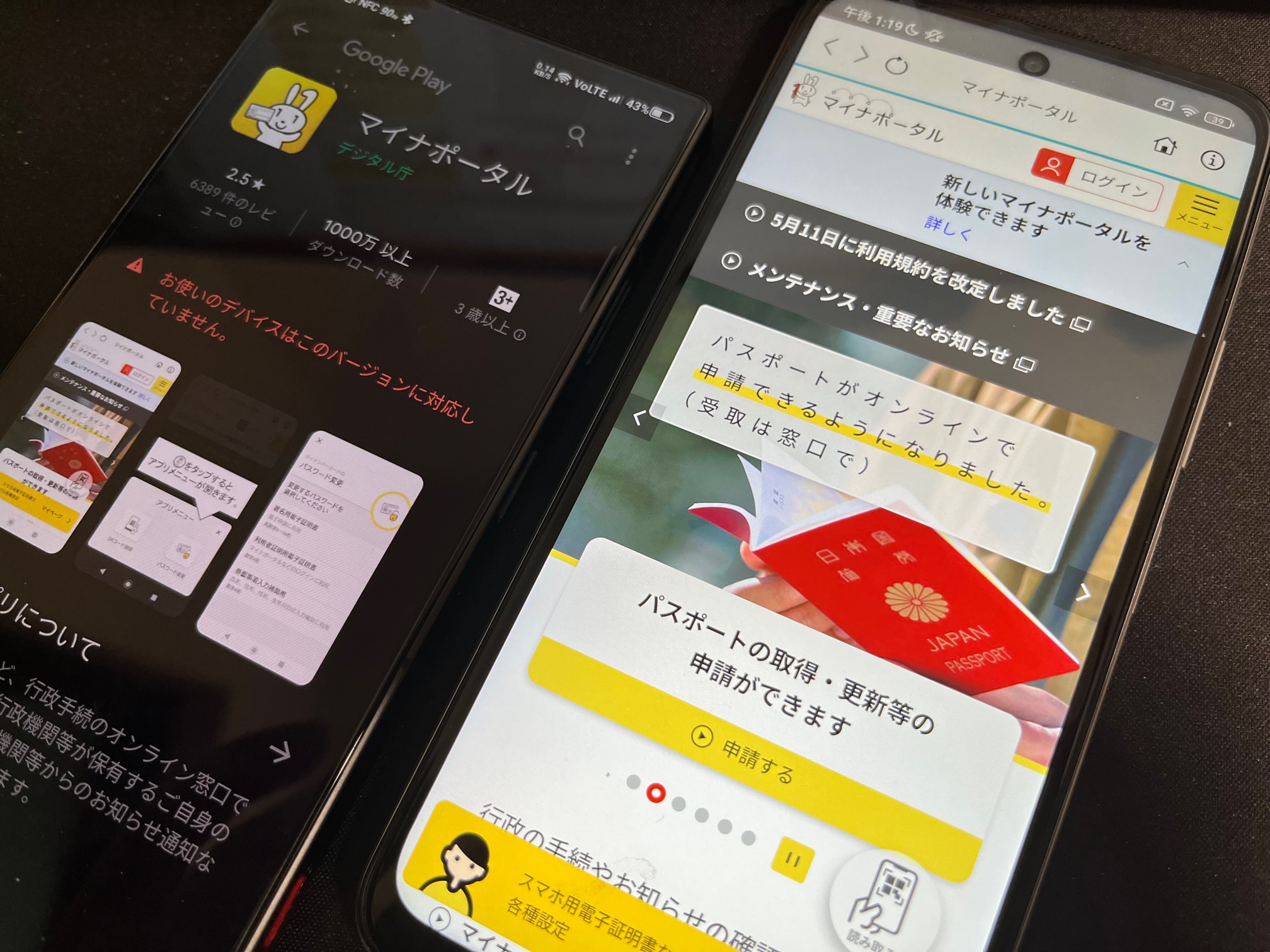 デジタル庁、スマホ用「マイナンバーカード」電子証明書搭載サービス