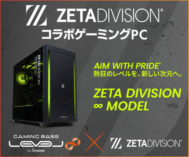 ZETAコラボPC ニュース・フラッシュ】パソコン工房、ZETA DIVISIONコラボPCが5千円