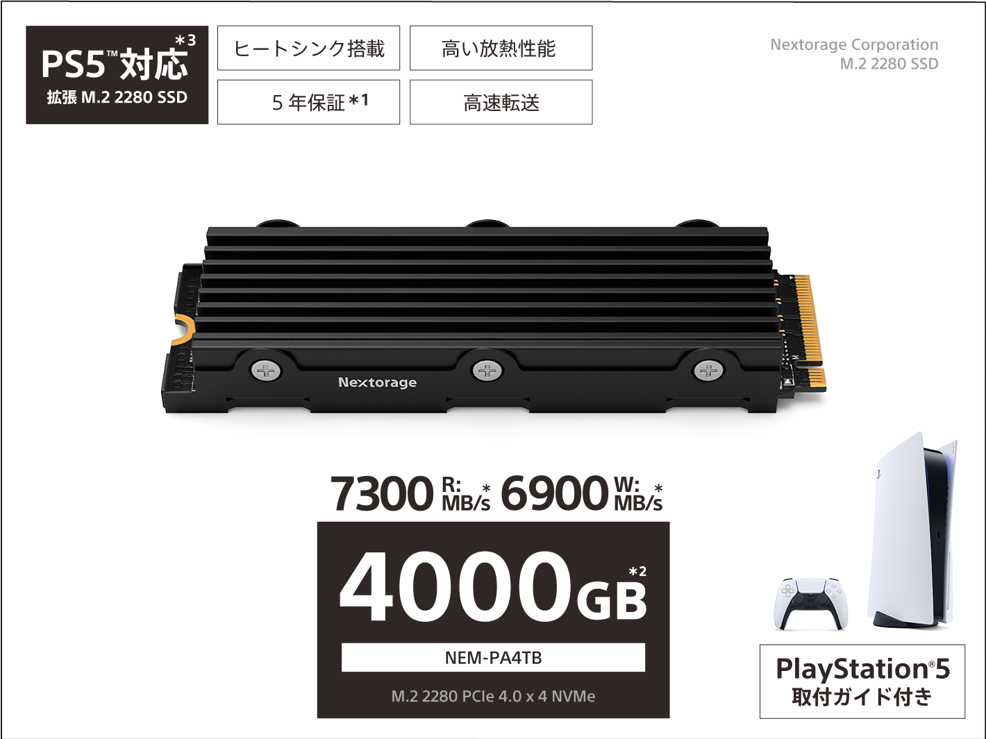 Nextorage SSD 1TB 新品未開封　PS5対応　プレイステーション5