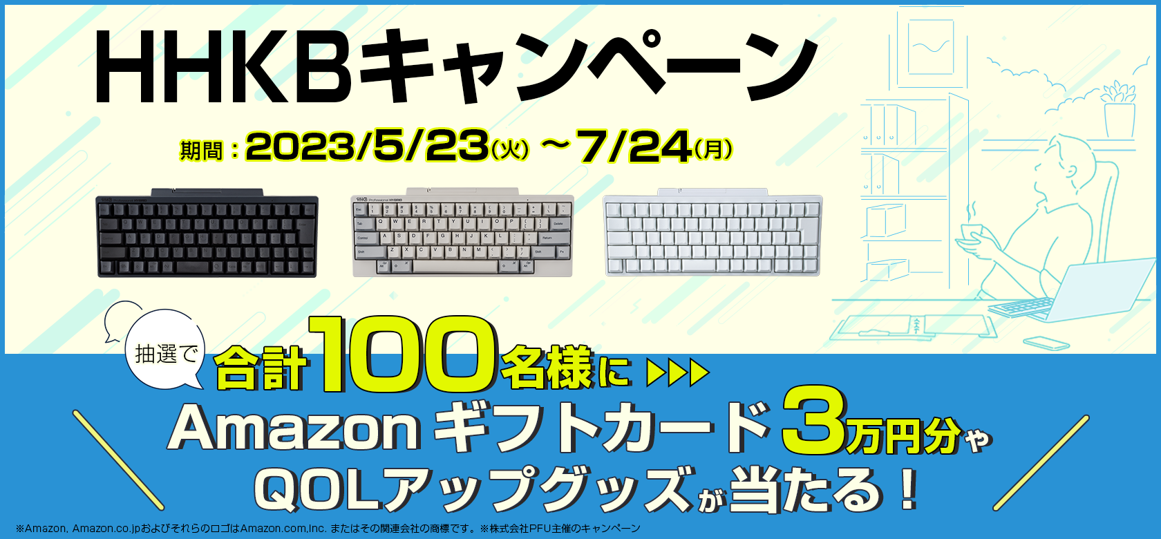 HHKB購入でAmazonギフトカード3万円分が当たるキャンペーン - PC Watch