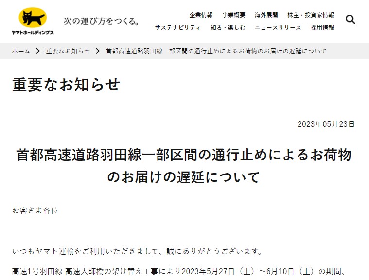 ヤマト運輸、都心で配送遅延の可能性。5月末～6月上旬頃 - PC Watch