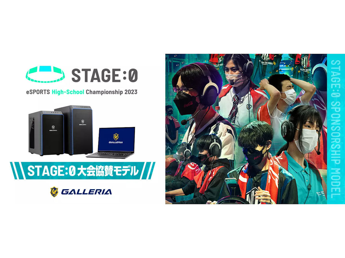 GALLERIA、eスポーツ大会「STAGE:0 eSPORTS High-School Championship