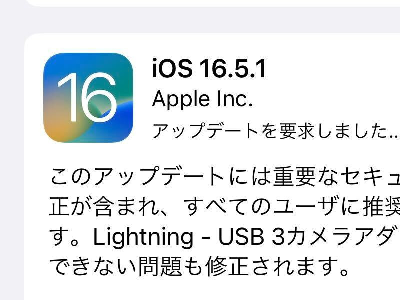 充電できない問題を修正したiOS 16.5.1。iPad OS 16.5.1も - PC Watch