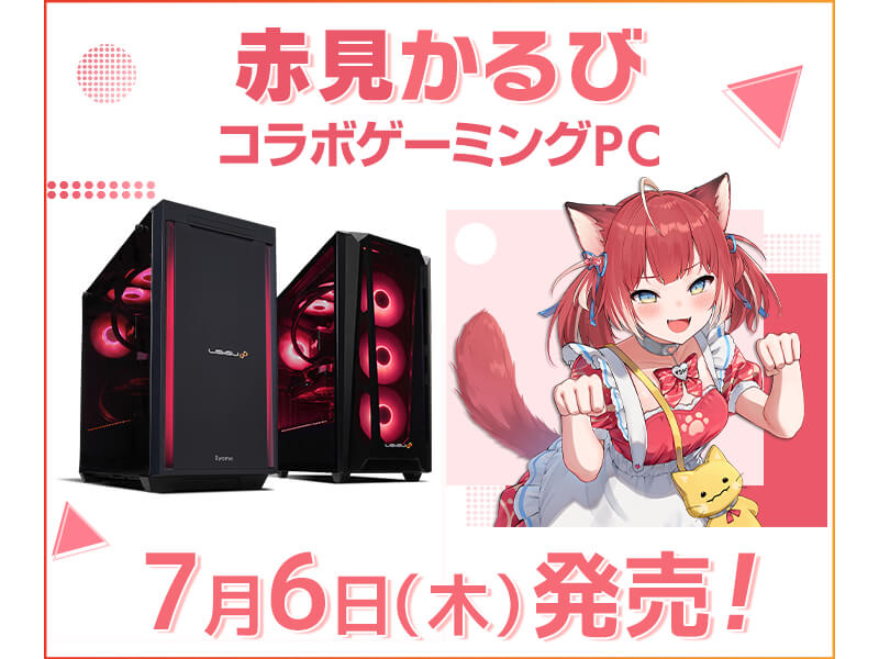 パソコン工房、VTuber赤見かるびとのコラボPC。発売記念で5千円オフ