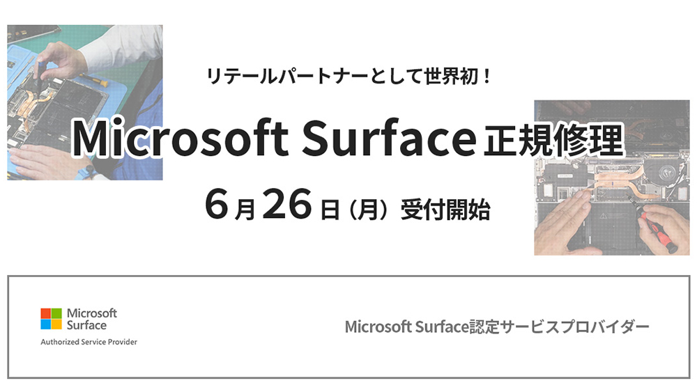 ビックカメラ、Surfaceの正規修理サービスを提供開始 - PC Watch