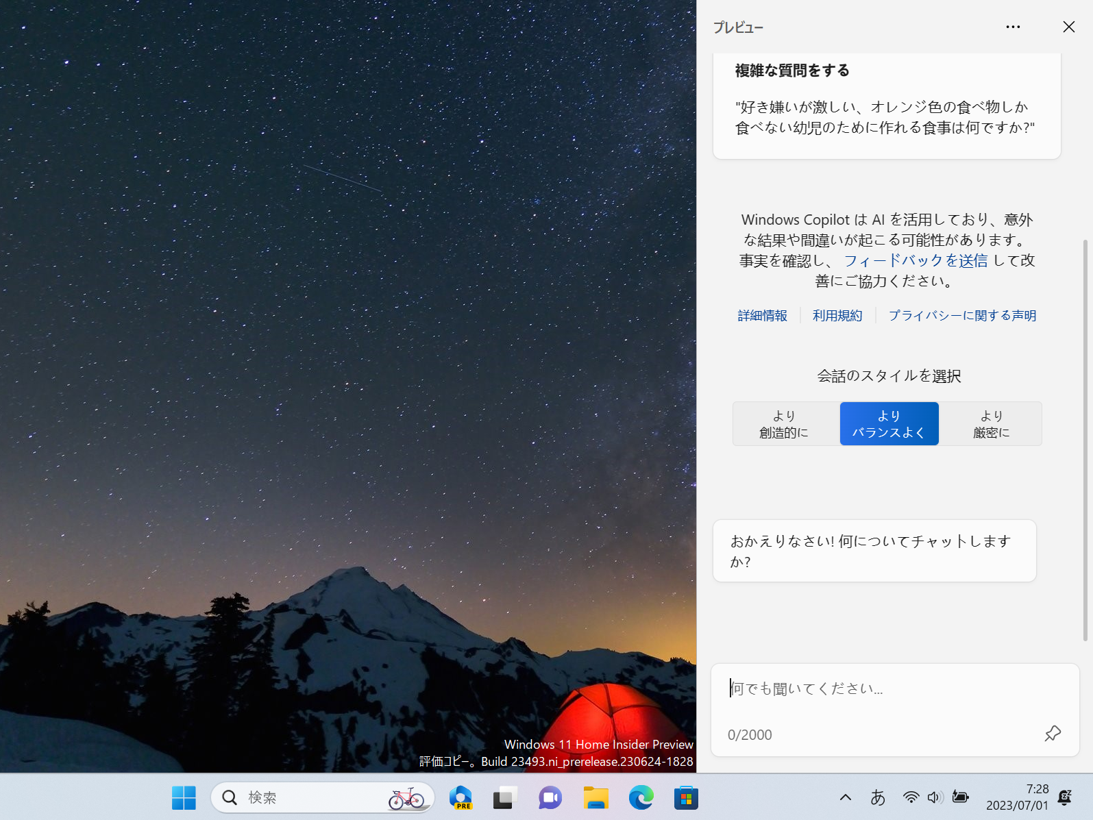 特集】コルタナの悲願、ついに「言葉でWindowsを操作」する時代へ！ビルド23493に実装されたWindows Copilotを試す - PC  Watch