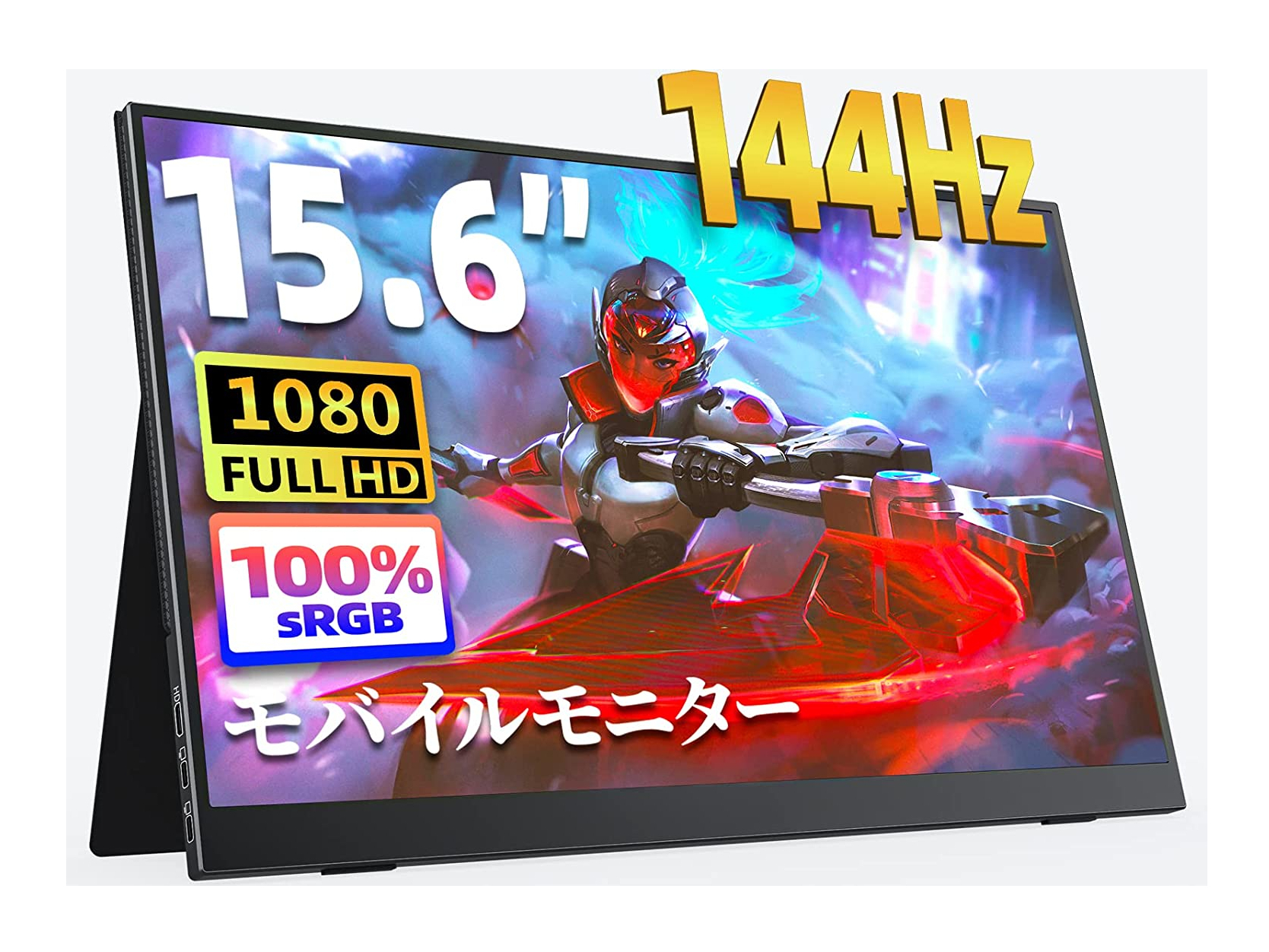 本日みつけたお買い得品】144Hz対応15.6型モバイルモニターが7千円オフ