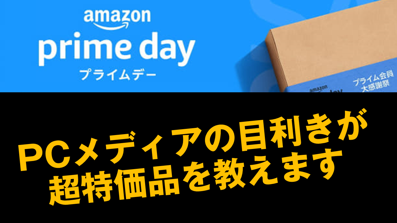 Super Bargain Products on Amazon Prime Day 2022: Unearth Hidden Gems with PC Watch & AKIBA PC Hotline!