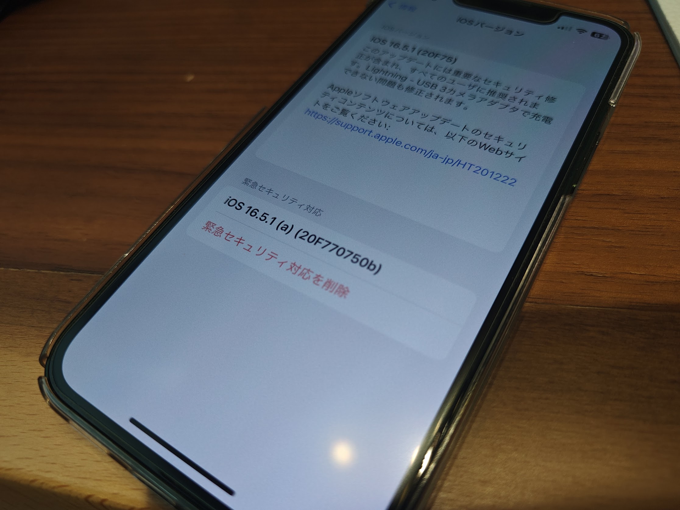 緊急セキュリティ対応iOS 16.5.1(a)などに不具合。撤回され、まもなく