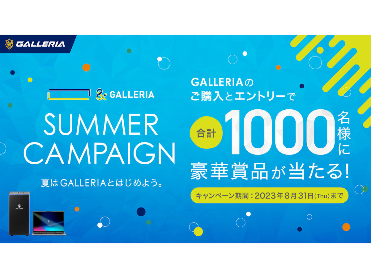 ニュース・フラッシュ】GALLERIA、PC購入でSHAKAなど人気ストリーマー