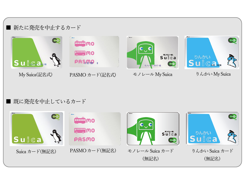 記名式のSuicaやPASMOが一時発売中止。半導体不足で無記名/記名の両方