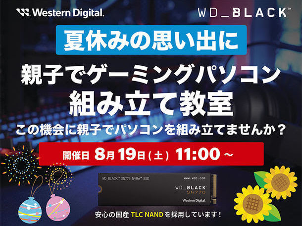 WD SSDを使ったゲーミングPC組み立て教室がツクモ名古屋で開催。RTX
