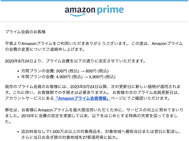 Amazonプライム、今日から年額5